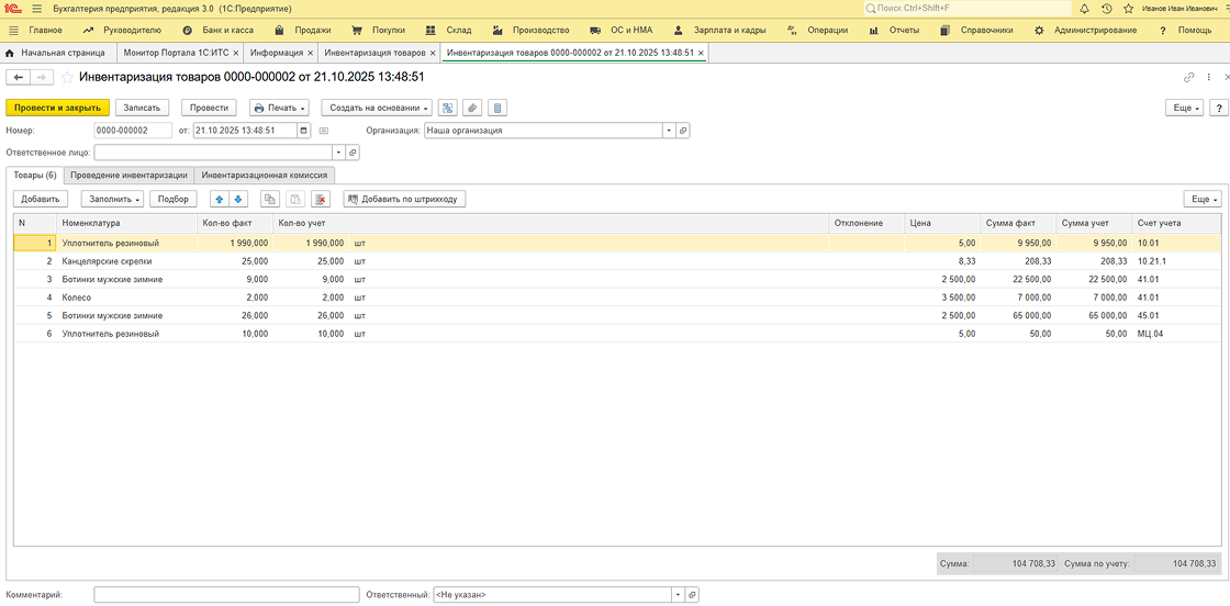 Проведение инвентаризации товаров с возможностью автоматического выявления расхождений и контролем счетов учета.