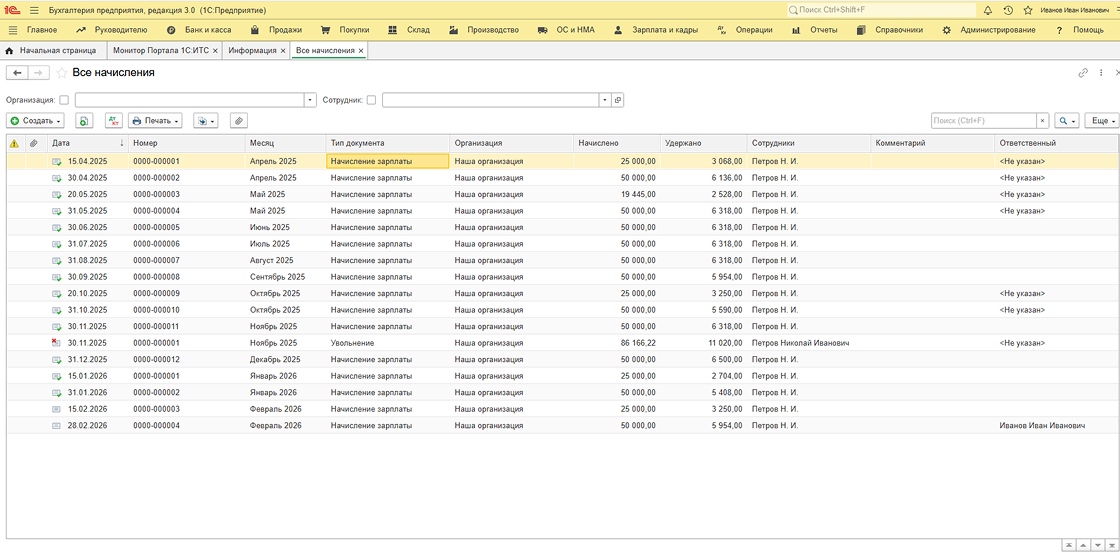 Расчет зарплаты за месяц с автоматическим определением суммы начислений, НДФЛ и страховых взносов по каждому сотруднику.