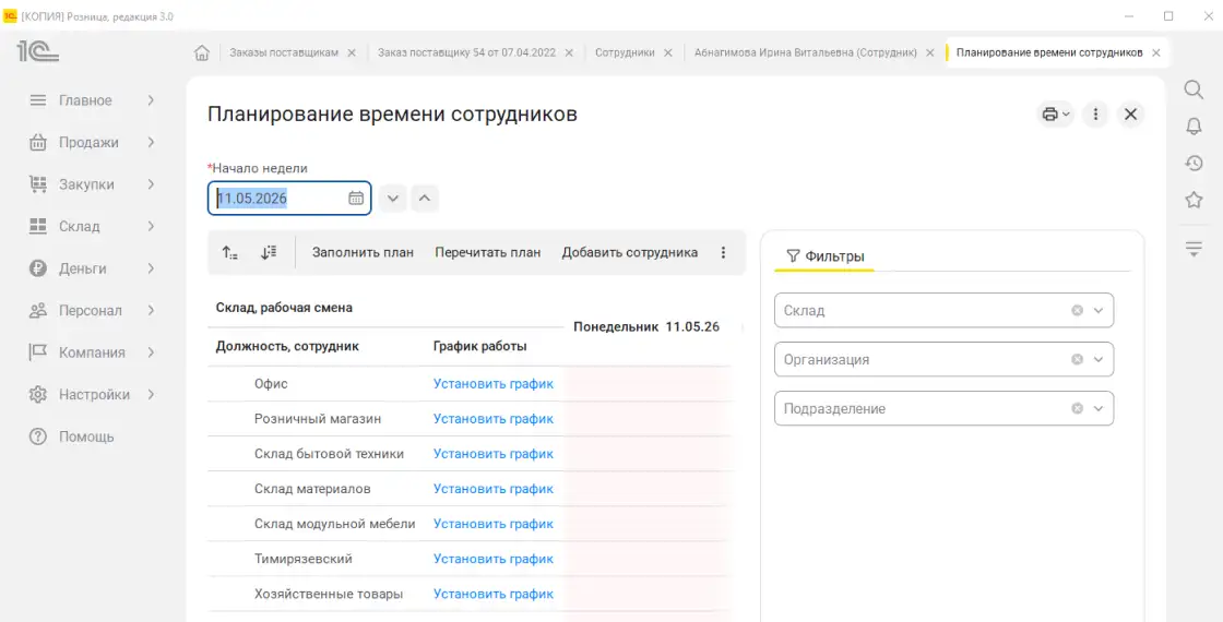 Оформление кадровых документов сотрудников предприятия, назначение графиков работы. Расчет зарплаты, премий и удержаний.