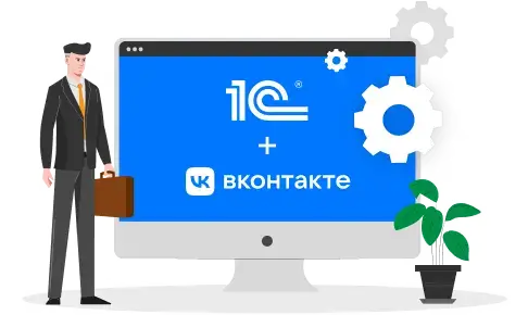 Интеграция 1С и магазина ВКонтакте