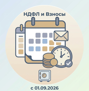 Годовое уведомление по НДФЛ и взносам: подаем по новым правилам