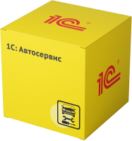 1С: Автосервис