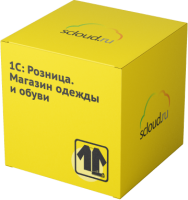 1С: Розница. Магазин одежды и обуви