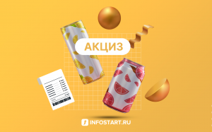 Учет акцизов в 1С: Бухгалтерии 3.0 - Газировка