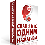 Распознавание и загрузка сканов в 1С "одним нажатием": УПД, ТОРГ-12, накладные, счета, номенклатура, заказы и т.д.