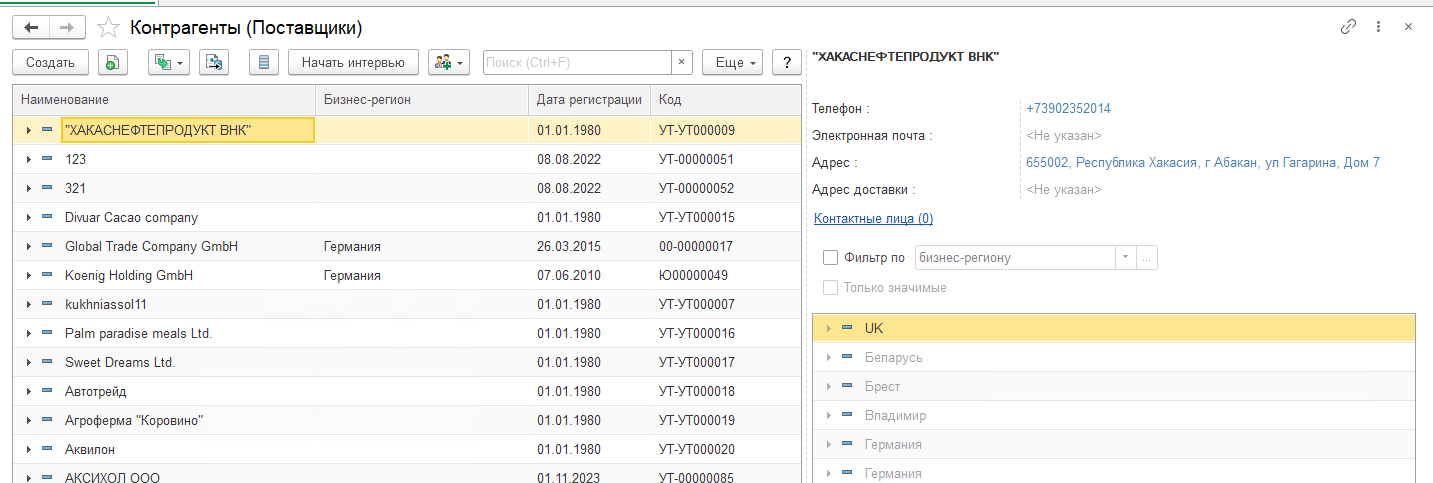 Закупка товаров в УТ