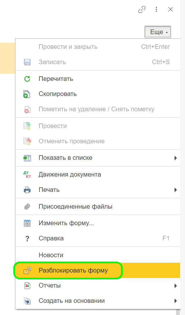 ЕФС-1 заполнение, внесение изменений, исправление ошибок