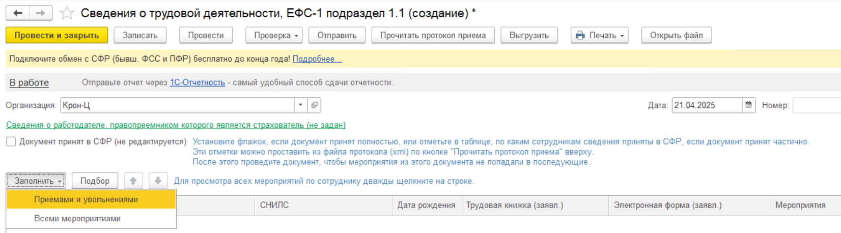 Как оформить увольнение в ЗУП