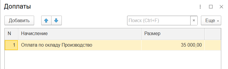 Как изменить оклад и ставку в Бухгалтерии