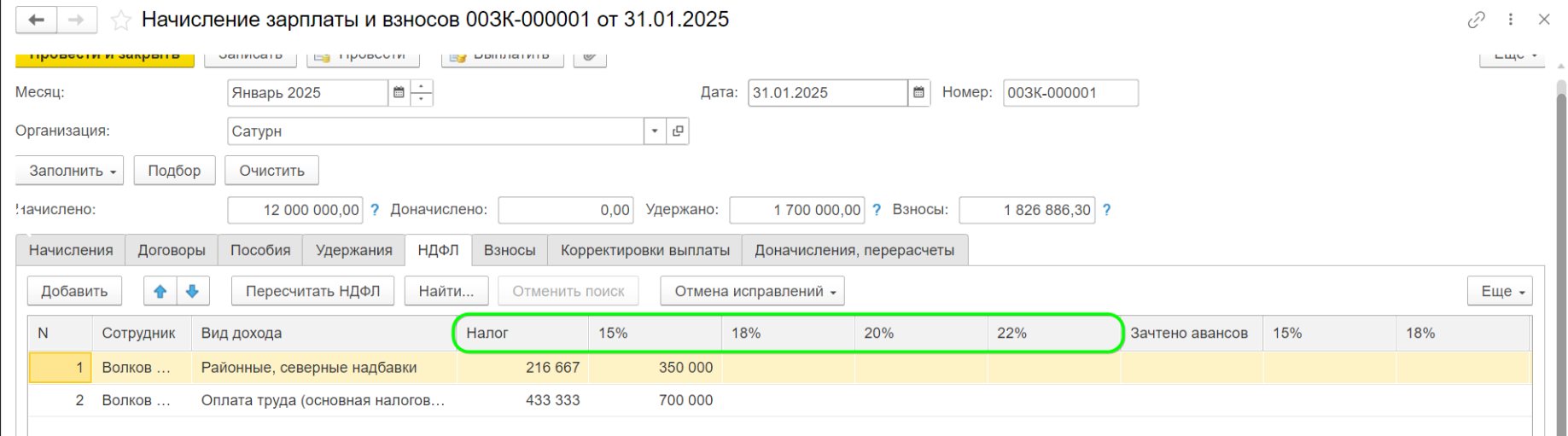 Система прогрессивных ставок НДФЛ