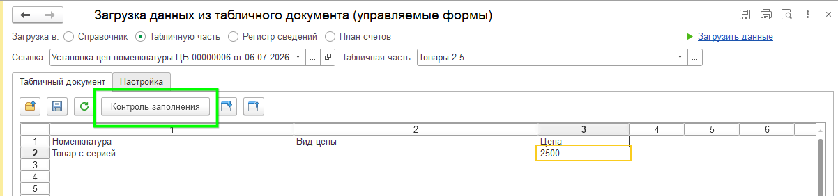 Загрузка цен с помощью обработки в УТ 11.5