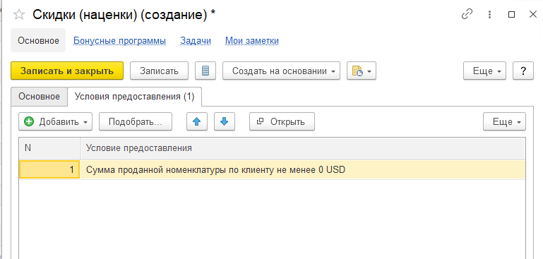 Скидки в УТ