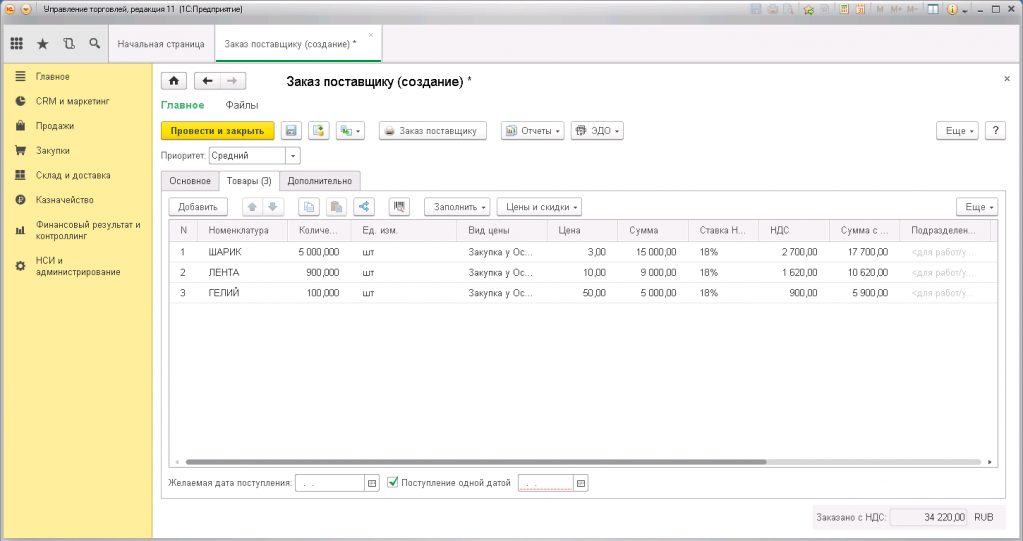 1с заказы управление торговлей. Заказ клиента в 1с. Документ заказ поставщику. Закупки в 1с 8.3. Заказ клиента.