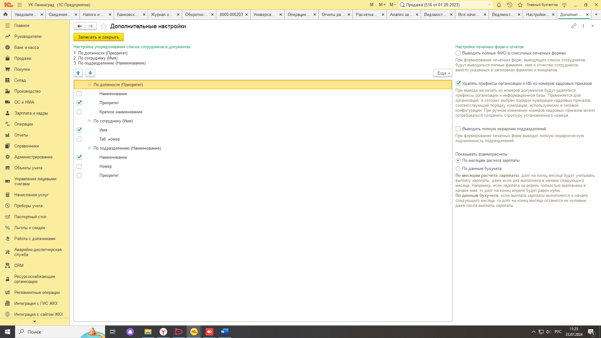 БП 3.0 Исправление выплат