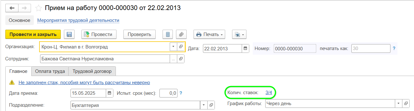 Настройка графиков работы сотрудников ЗУП