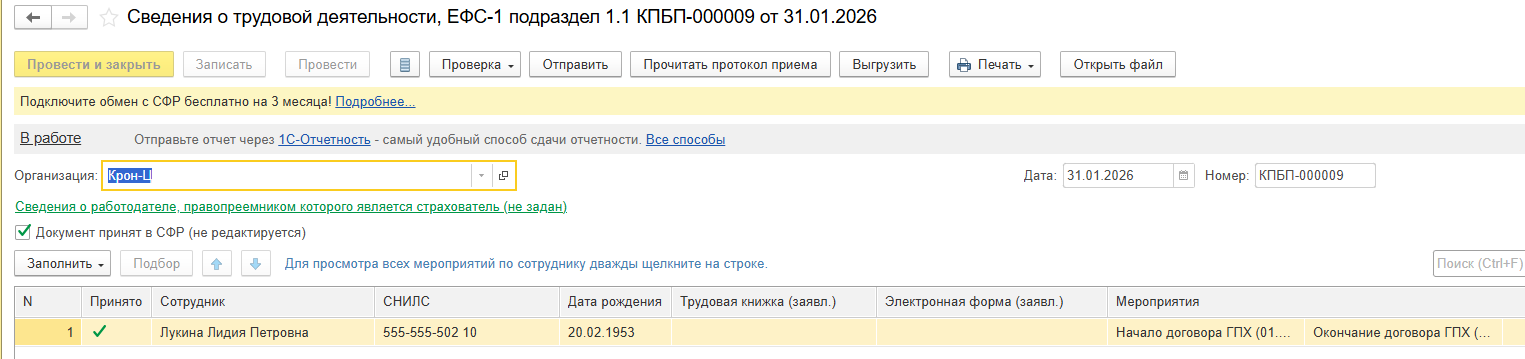 Договор ГПХ в Бухгалтерии