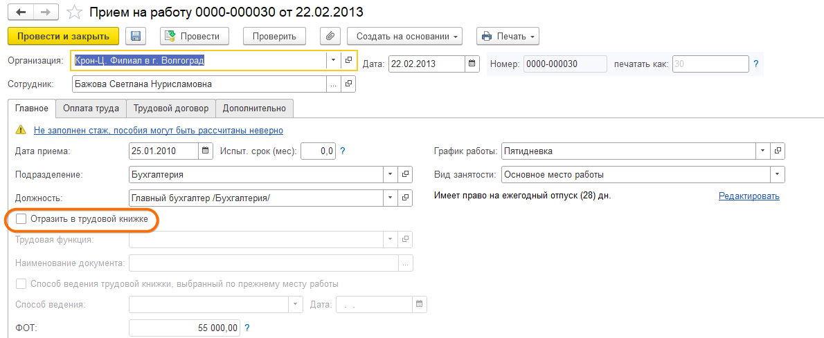 ЕФС-1 заполнение, внесение изменений, исправление ошибок