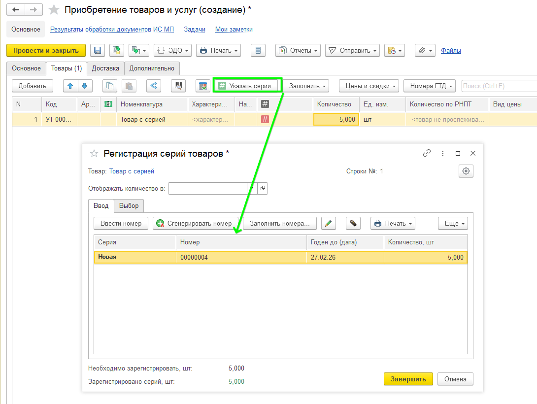 Учет серий УТ