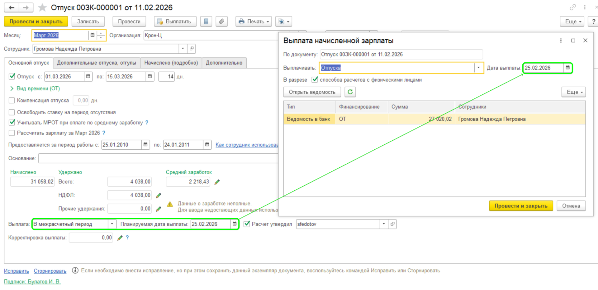 Как рассчитать отпуск в 1С ЗУП?