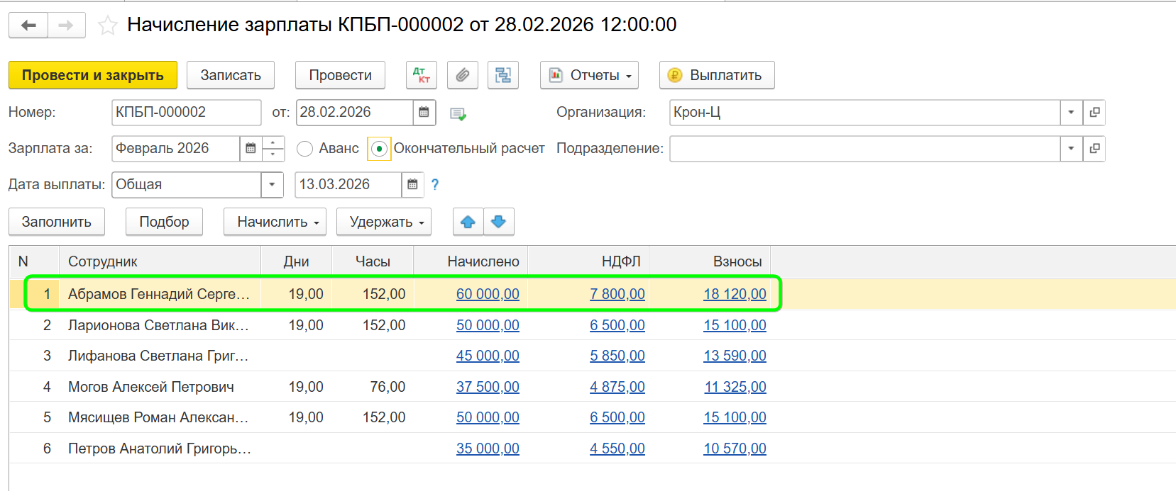 Как начислить премию в 1С Бухгалтерия
