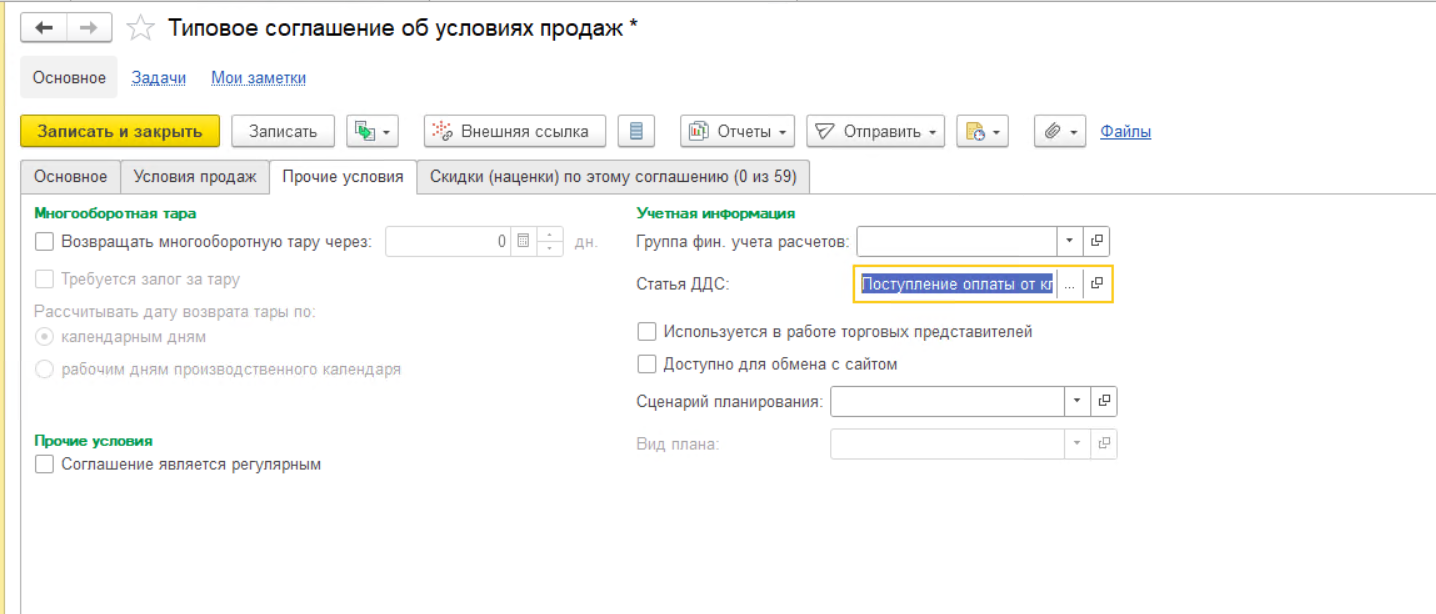Соглашения в УТ