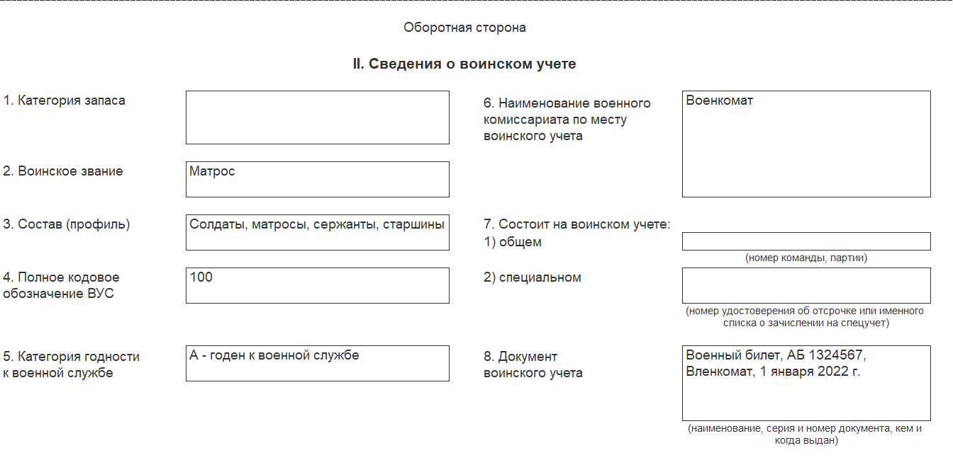 Воинский учет в ЗУП