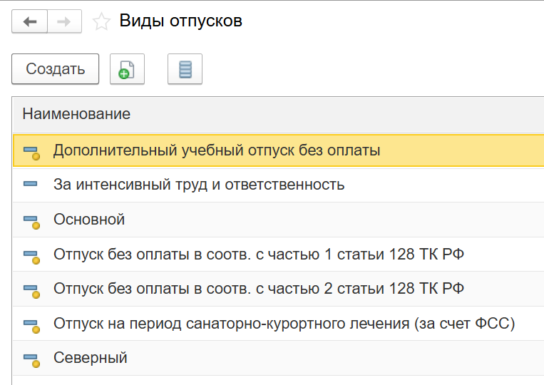 Как рассчитать отпуск в 1С ЗУП?