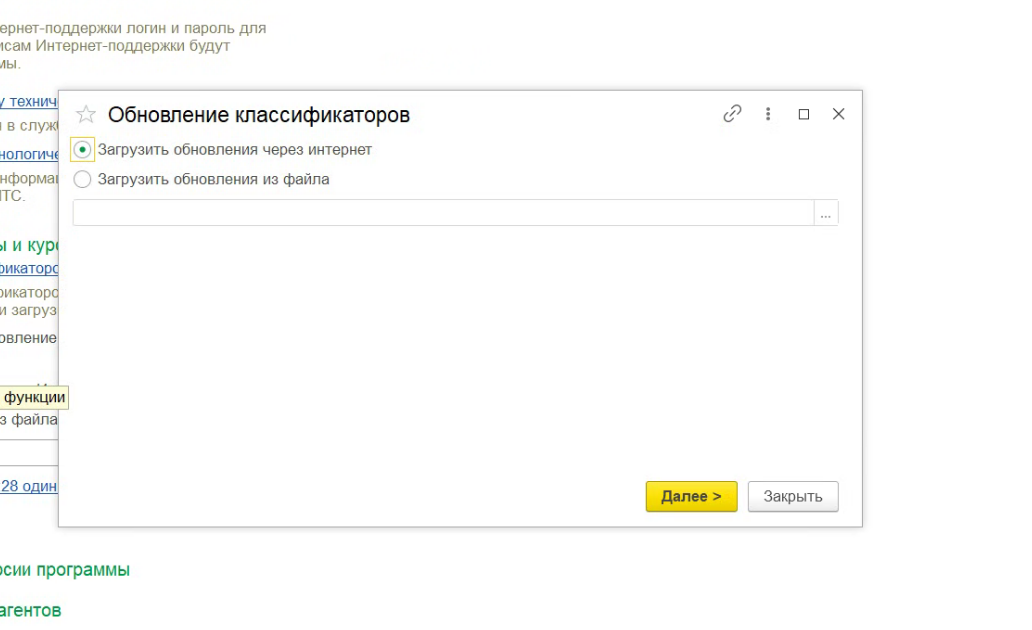 Обновление классификаторов