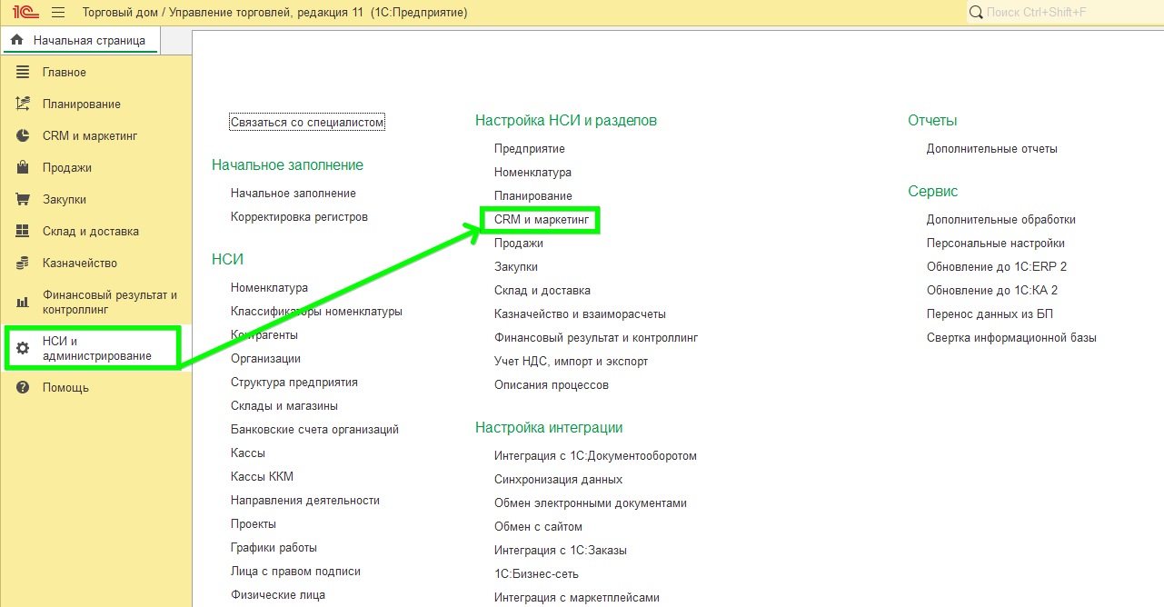 Создание вида цены УТ
