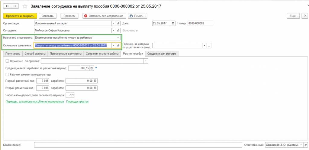 Пилотный проект ФСС общие сведения
