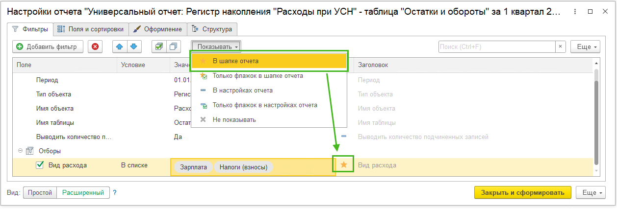 Универсальный отчет для проверки ЗП в КУДиР
