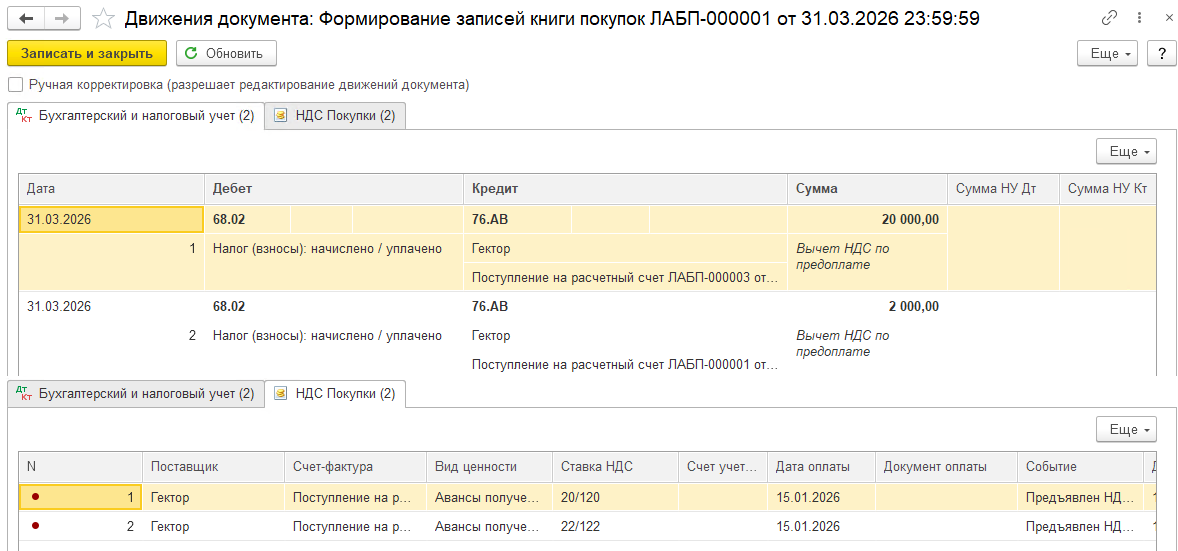 Дайджест НДС 2026