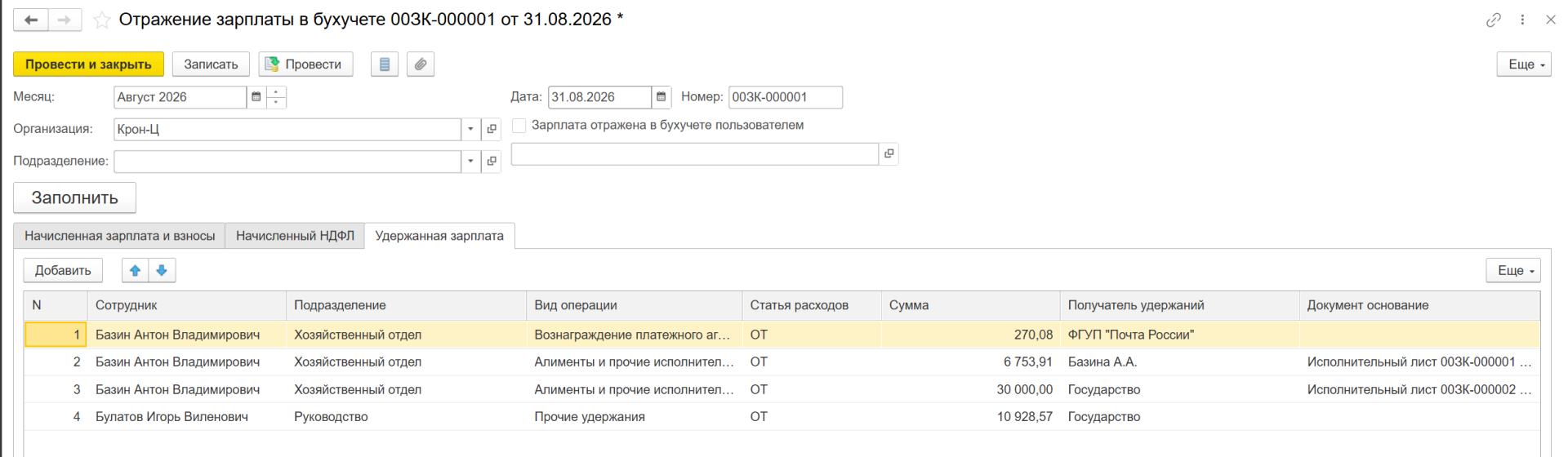 Отражение зарплаты в ЗУП