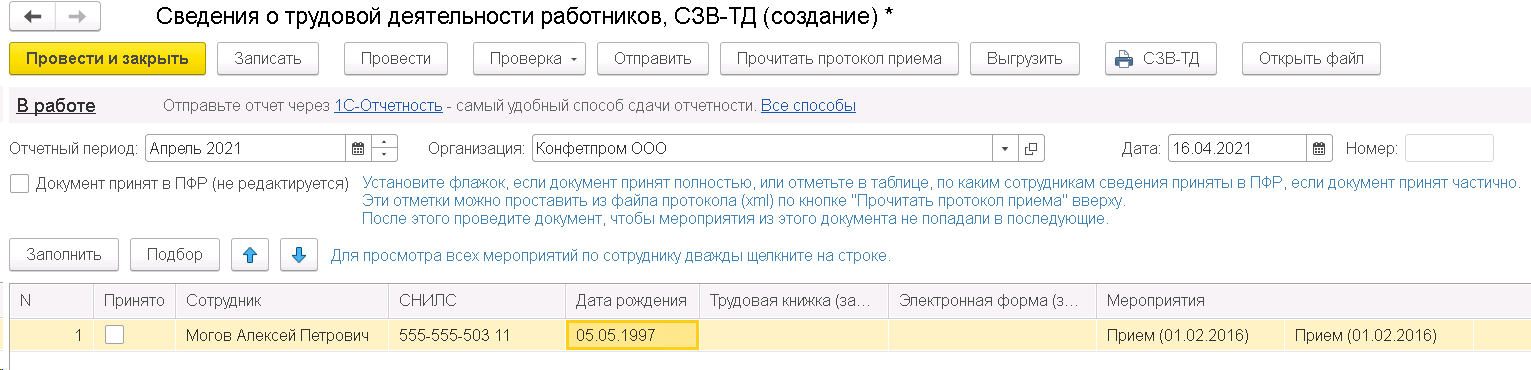 ЕФС-1 заполнение, внесение изменений, исправление ошибок