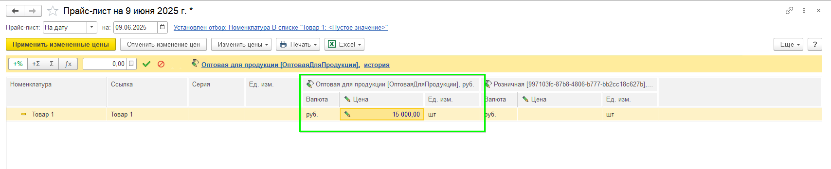 Установка цен УТ