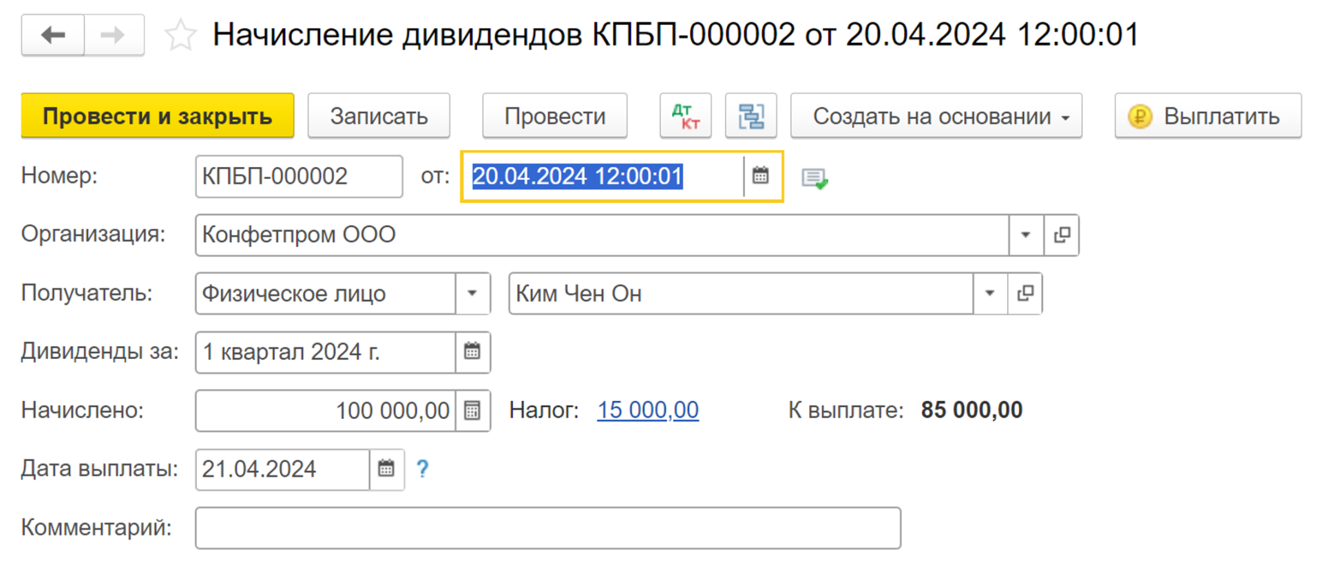 БП 3.0 Как начислить и выплатить дивиденды в Бухгалтерии 3.0?