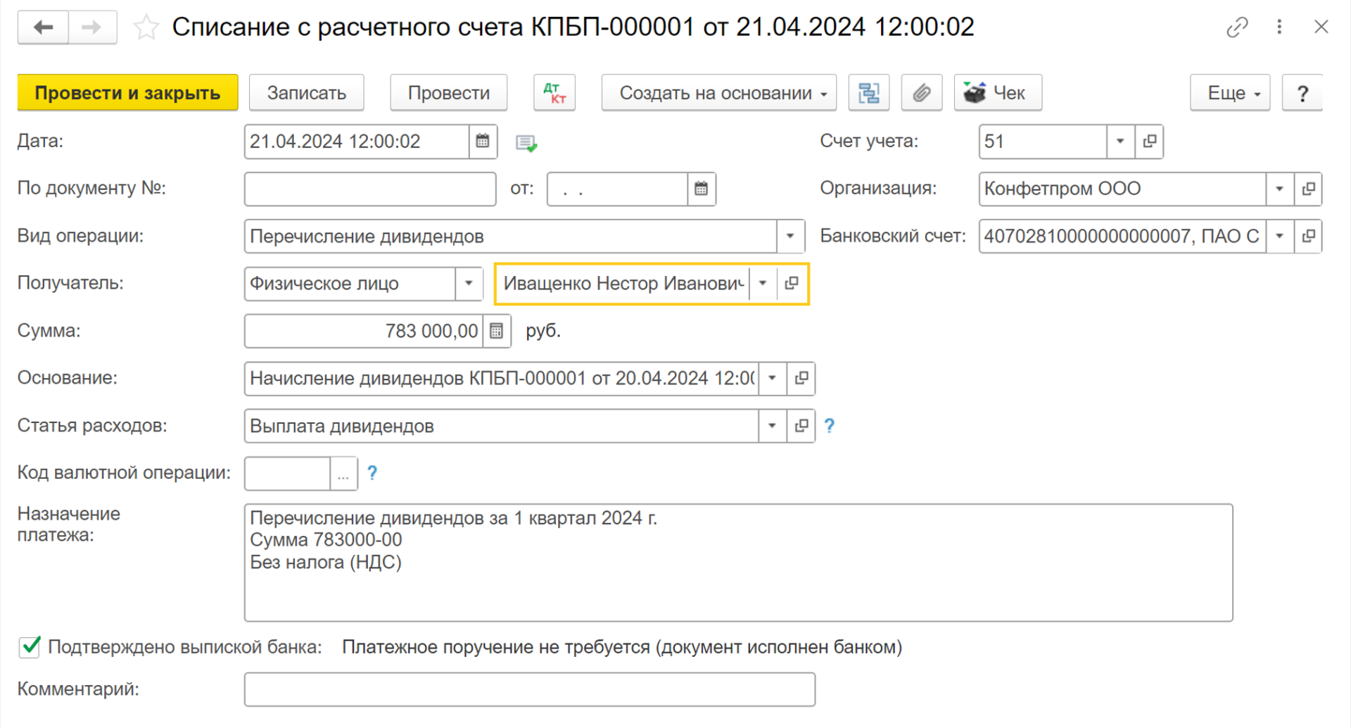 БП 3.0 Как начислить и выплатить дивиденды в Бухгалтерии 3.0?