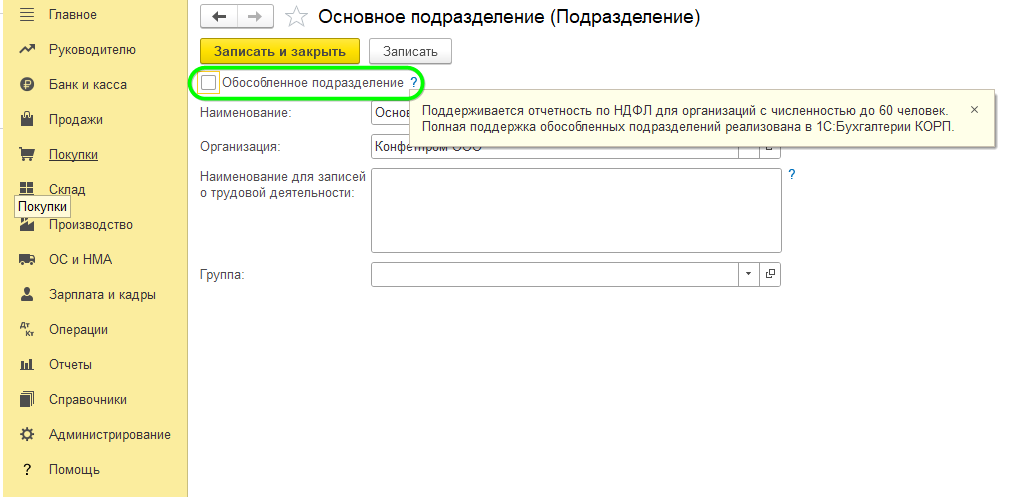 Исправление НДФЛ