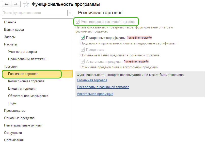Книга покупок розничные продажи