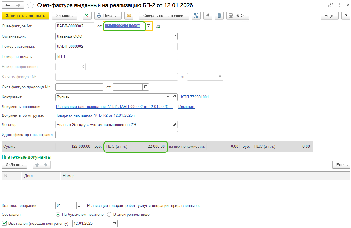 Дайджест НДС 2026