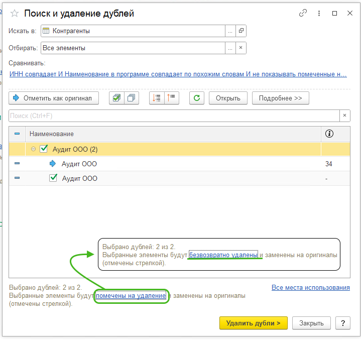 Поиск и удаление дублей