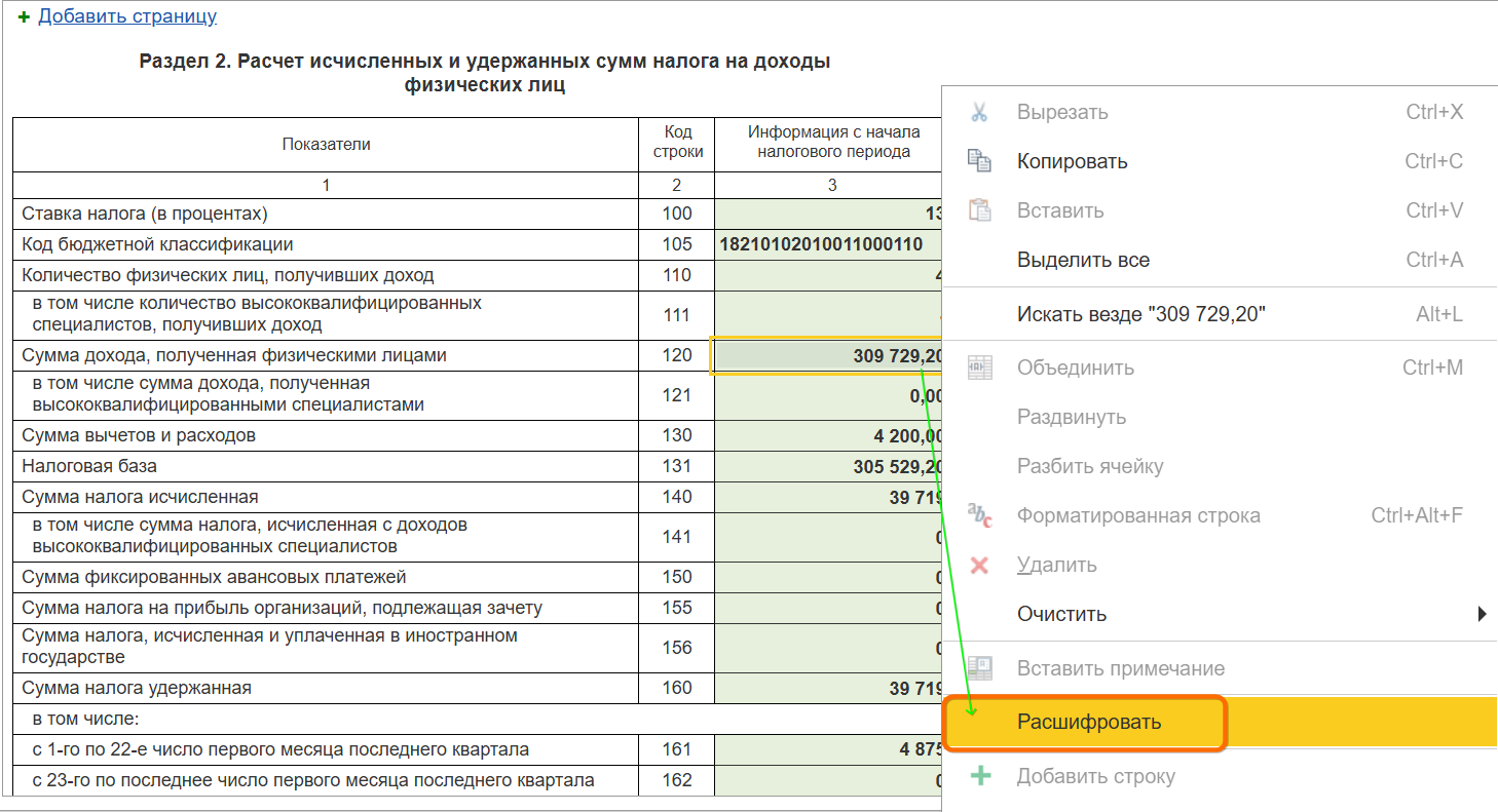 Премия в ЗУП