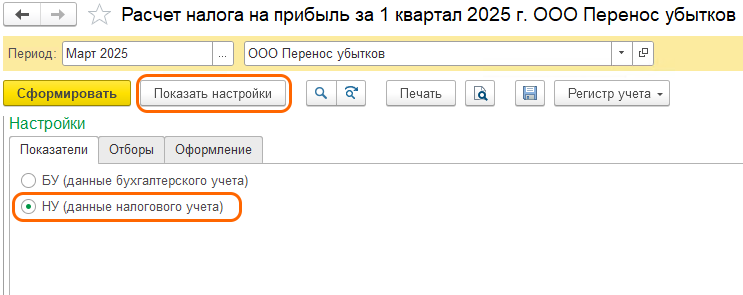 Перенос убытков прошлых лет в 1С: БП 3.0 Перенос убытков прошлых лет в 1С: БП 3.0