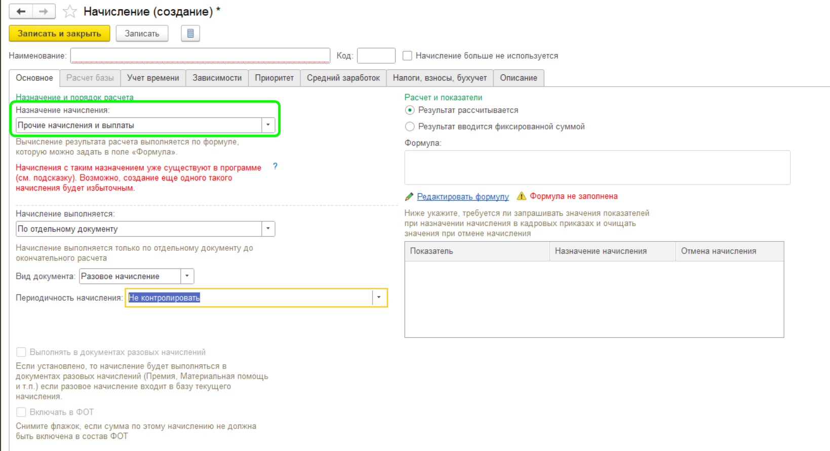Как рассчитать отпуск в 1С ЗУП?