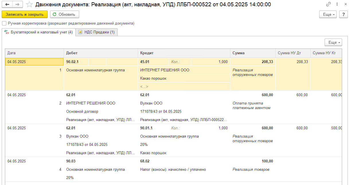 Продажи юрлицам через маркетплейсы