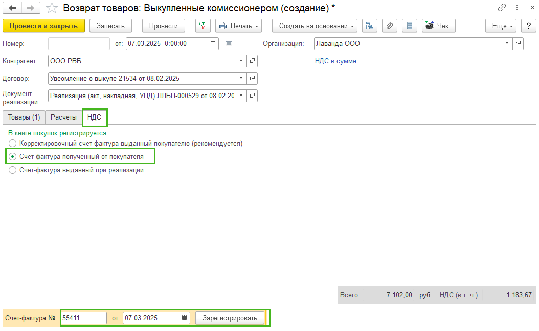Возврат выкпленных ВБ товаров