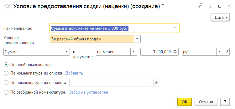 Специальная цена