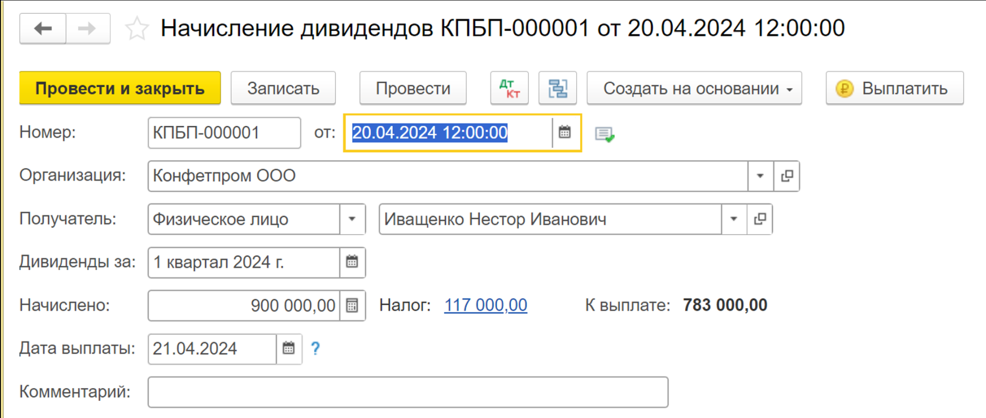 БП 3.0 Как начислить и выплатить дивиденды в Бухгалтерии 3.0?