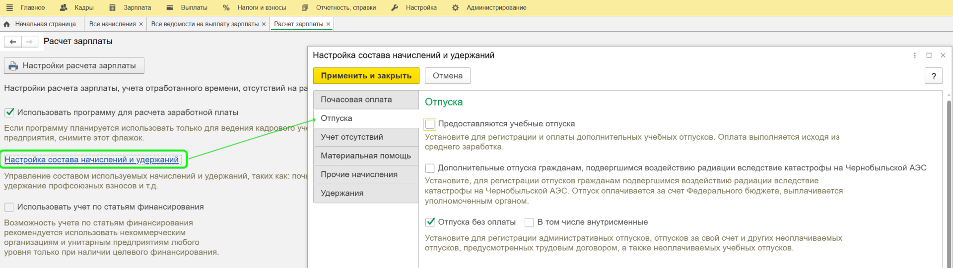 Как рассчитать отпуск в 1С ЗУП?