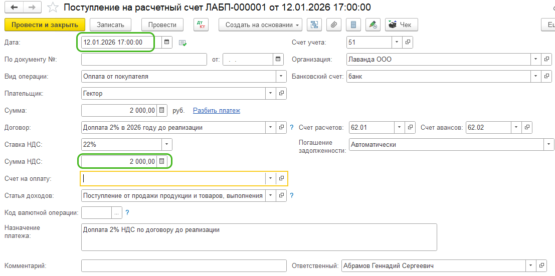 Дайджест НДС 2026